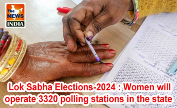  Lok Sabha Elections-2024 : Women will operate 3320 polling stations in the state