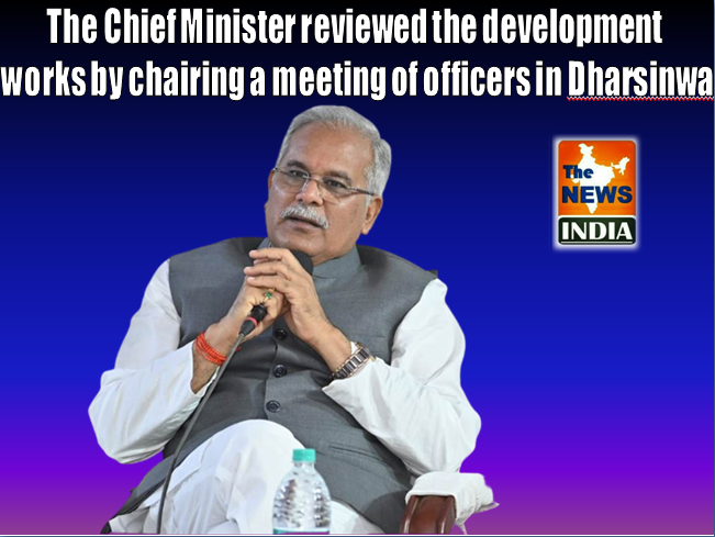 Raipur: The Chief Minister reviewed the development works by chairing a meeting of officers in Dharsinwa