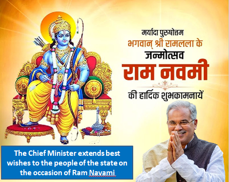 The Chief Minister extends best wishes to the people of the state on the occasion of Ram Navami