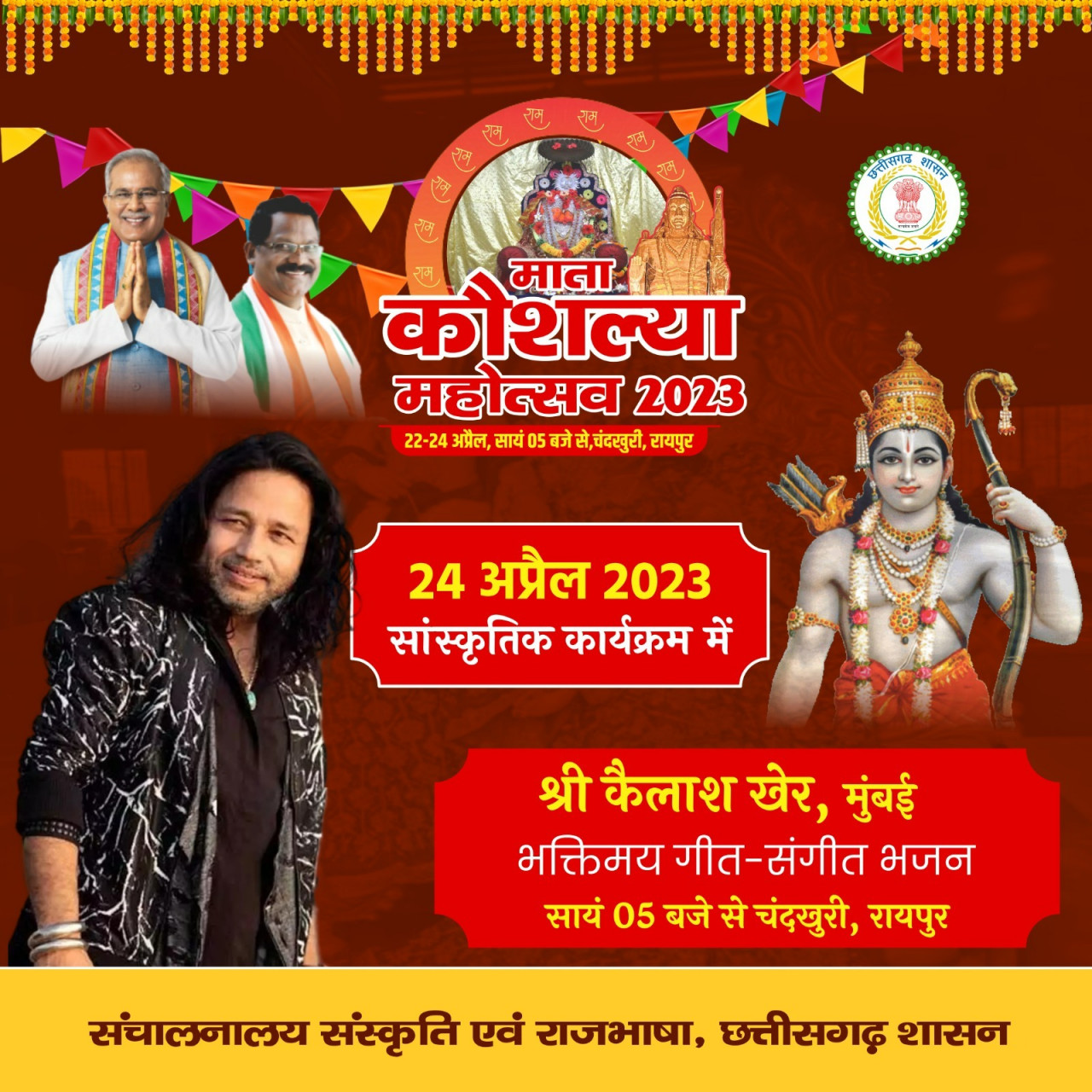 Chief Minister Shri. Bhupesh Baghel will inaugurate Mata Kaushalya Mahotsav in Chandkhuri 