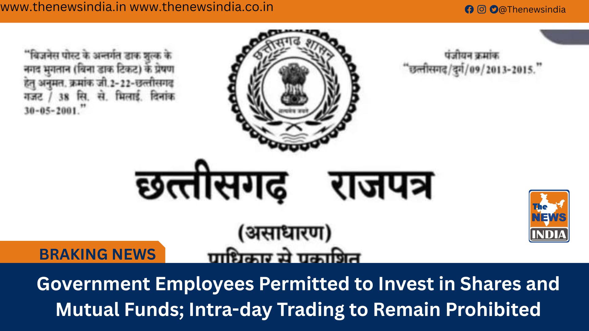 Government Employees Permitted to Invest in Shares and Mutual Funds; Intra-day Trading to Remain Prohibited