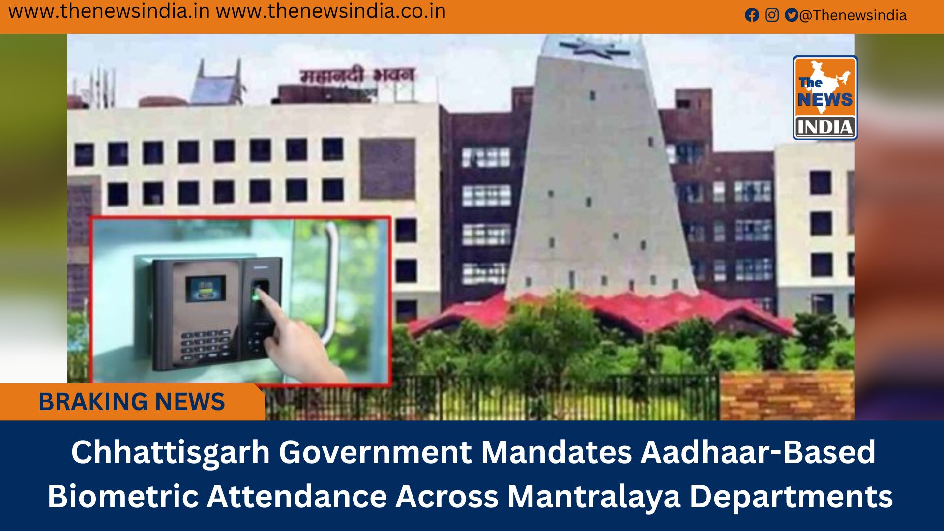 Chhattisgarh Government Mandates Aadhaar-Based Biometric Attendance Across Mantralaya Departments