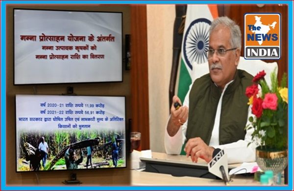  Raipur: Chief Minister Shri Bhupesh Baghel transferred a bonus amount of Rs 68 crore 90 lakh to the sugarcane growing farmers of the state under the sugarcane promotion scheme in a virtual program organized at his residential office