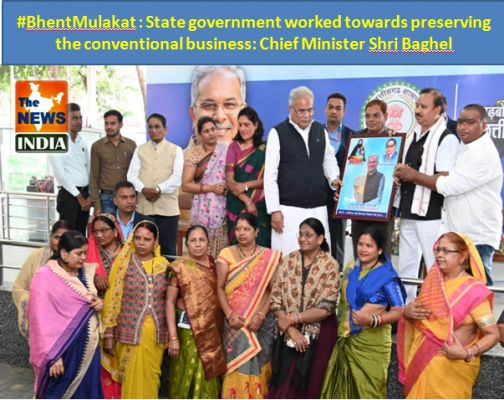 #BhentMulakat  : State government worked towards preserving the conventional business: Chief Minister Shri Baghel
