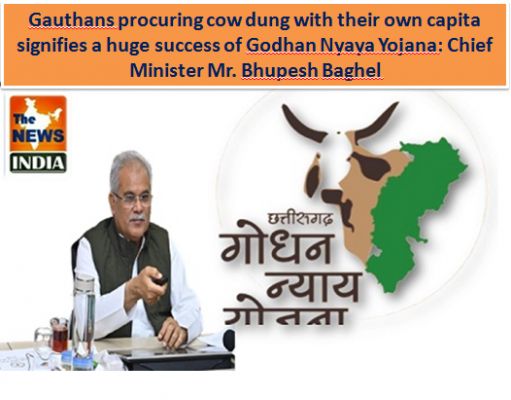 Gauthans procuring cow dung with their own capita signifies a huge success of Godhan Nyaya Yojana: Chief Minister Mr. Bhupesh Baghel