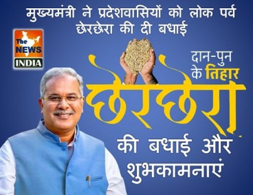 Chief Minister Mr. Bhupesh Baghel went from street to street seeking donations on Chherchhera.
