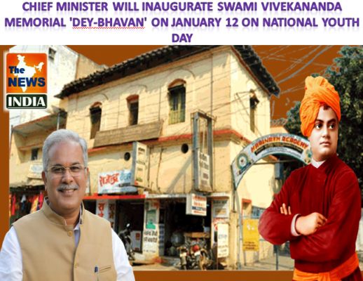 Chief Minister will inaugurate Swami Vivekananda Memorial 'Dey-Bhavan' on January 12 on National Youth Day