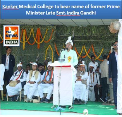 Kanker Medical College to bear name of former Prime Minister Late Smt.Indira Gandhi