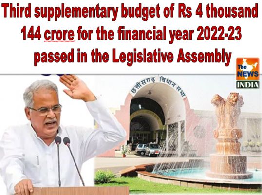 Third supplementary budget of Rs 4 thousand 144 crore for the financial year 2022-23 passed in the Legislative Assembly