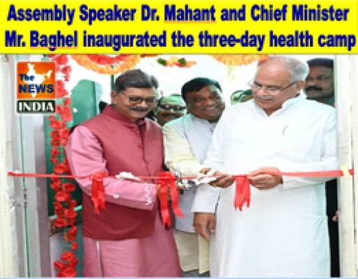 Assembly Speaker Dr. Mahant and Chief Minister Mr. Baghel inaugurated the three-day health camp