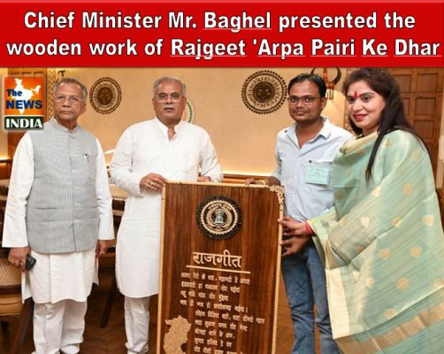 Chief Minister Mr. Baghel presented the wooden work of Rajgeet 'Arpa Pairi Ke Dhar.