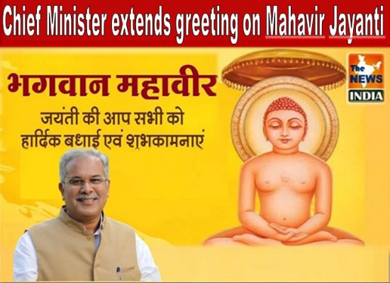 Chief Minister extends greeting on Mahavir Jayanti