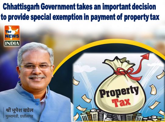 Chhattisgarh Government takes an important decision to provide special exemption in payment of property tax