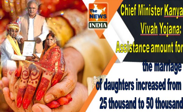 Chief Minister Kanya Vivah Yojana: Assistance amount for the marriage of daughters increased from 25 thousand to 50 thousand