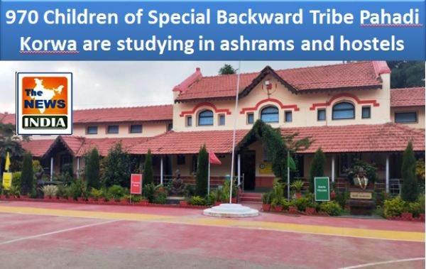 970 Children of Special Backward Tribe Pahadi Korwa are studying in ashrams and hostels