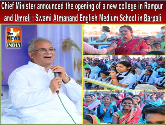  Chief Minister announced the opening of a new college in Rampur and Umreli ; Swami Atmanand English Medium School in Barpali