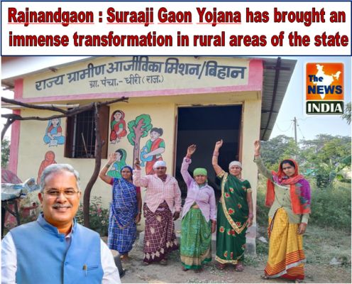 Rajnandgaon : Suraaji Gaon Yojana has brought an immense transformation in rural areas of the state