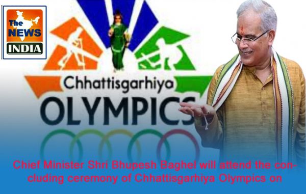 Chief Minister Shri Bhupesh Baghel will attend the concluding ceremony of Chhattisgarhiya Olympics on September 27