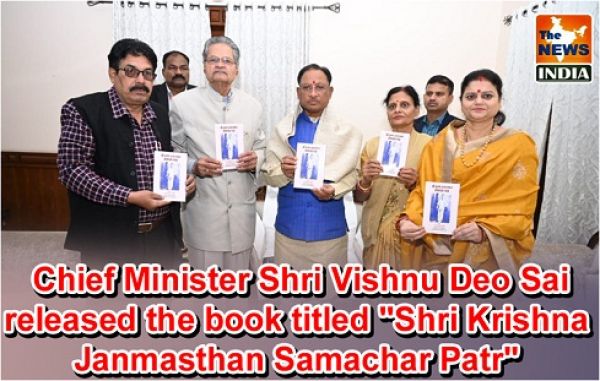  Chief Minister Shri Vishnu Deo Sai released the book titled "Shri Krishna Janmasthan Samachar Patr"