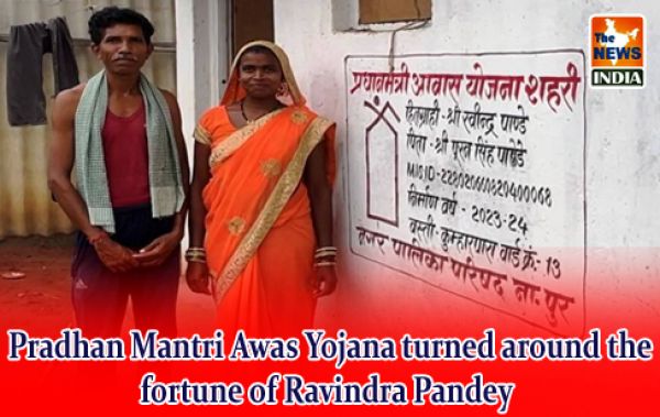  Pradhan Mantri Awas Yojana turned around the fortune of Ravindra Pandey