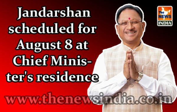  Jandarshan scheduled for August 8 at Chief Minister's residence