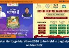 Bastar Heritage Marathon 2026 to be Held in Jagdalpur on March 22