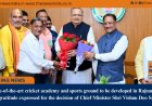 A state-of-the-art cricket academy and sports ground to be developed in Rajnandgaon; gratitude expressed for the decision of Chief Minister Shri Vishnu Deo Sai