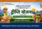 Chhattisgarh’s historic step towards energy self-reliance