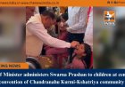 Chief Minister administers Swarna Prashan to children at central convention of Chandranahu Kurmi-Kshatriya community