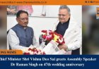 Chief Minister Shri Vishnu Deo Sai greets Assembly Speaker Dr Raman Singh on 47th wedding anniversary