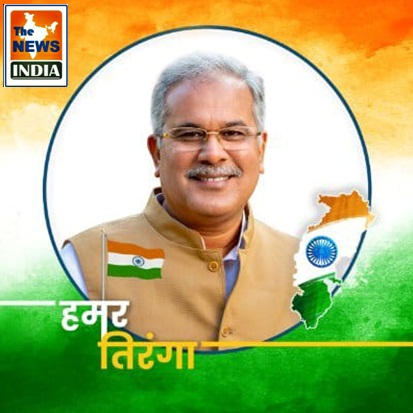 Now that 'Hamar Tiranga' campaign has concluded, everyone should take down and keep the national flag respectfully - Chief Minister Mr. Bhupesh Baghel