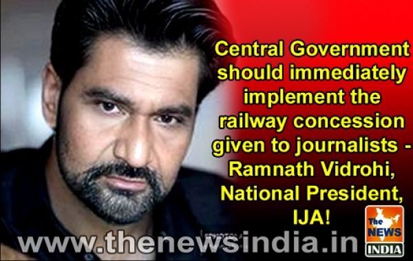 Central Government should immediately implement the railway concession given to journalists - Ramnath Vidrohi, National President, IJA!