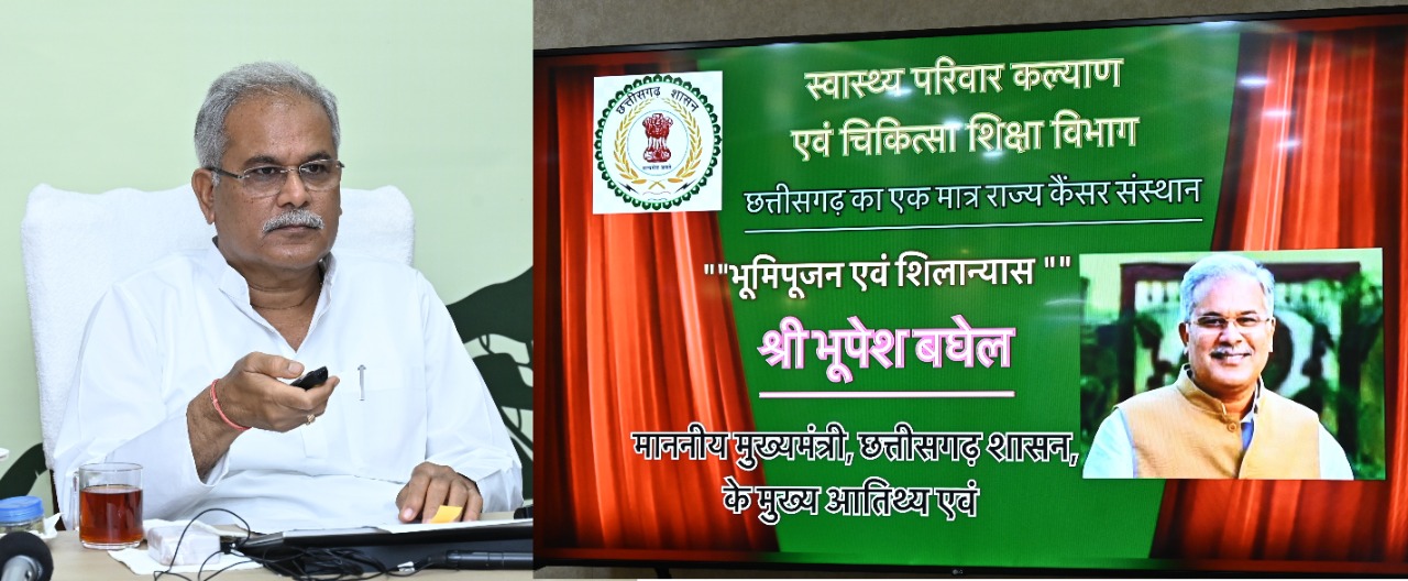 Chief Minister did virtual Bhumipujan of an ultramodern state-level cancer institute to be built in Bilaspur