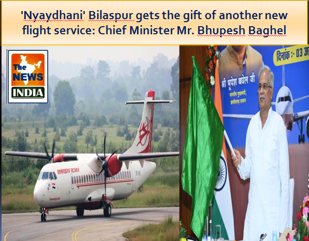 Bilaspur gets the gift of another new flight service: Chief Minister Mr. Bhupesh Baghel