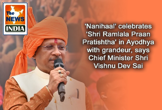  'Nanihaal' celebrates 'Shri Ramlala Praan Pratishtha' in Ayodhya with grandeur, says Chief Minister Shri Vishnu Dev Sai