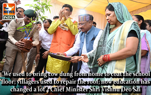  'We used to bring cow dung from home to coat the school floor; villagers used to repair the roof; now education has changed a lot' : Chief Minister Shri Vishnu Deo Sai