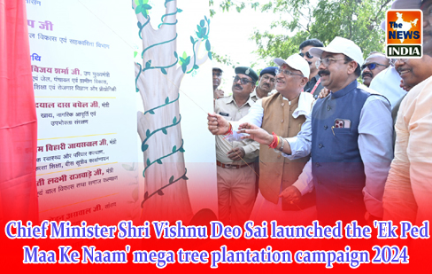  Chief Minister Shri Vishnu Deo Sai launched the 'Ek Ped Maa Ke Naam' mega tree plantation campaign 2024
