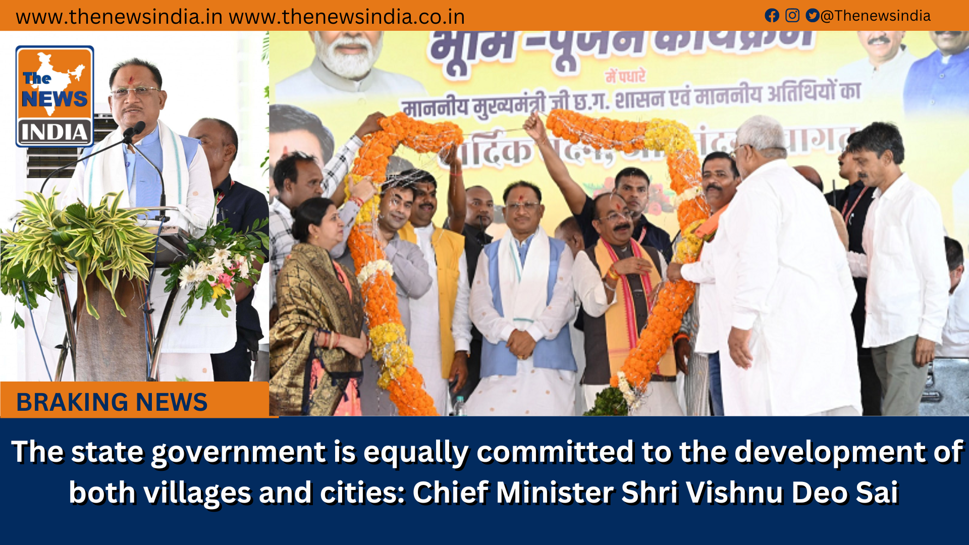  The state government is equally committed to the development of both villages and cities: Chief Minister Shri Vishnu Deo Sai