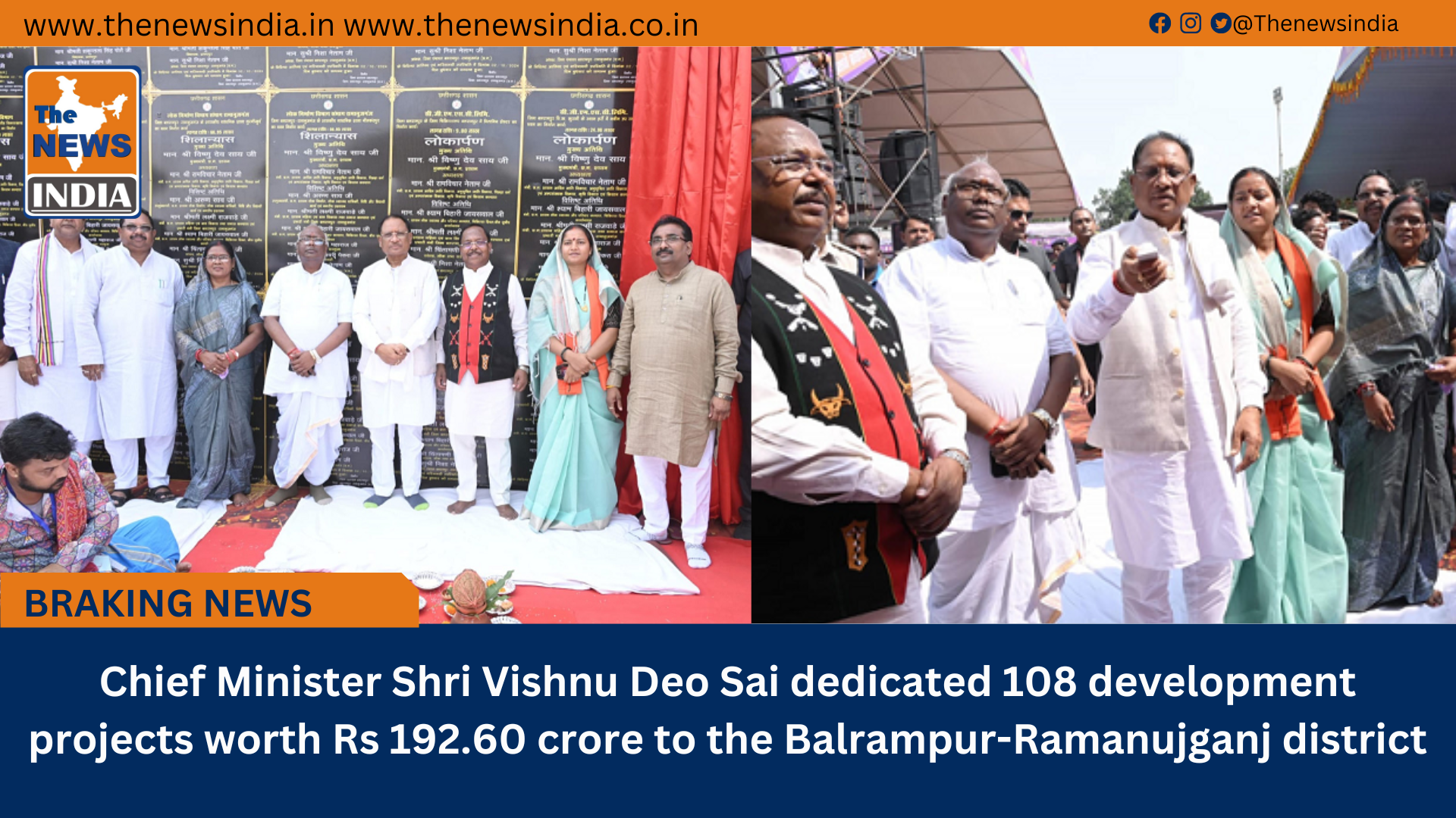 Chief Minister Shri Vishnu Deo Sai dedicated 108 development projects worth Rs 192.60 crore to the Balrampur-Ramanujganj district