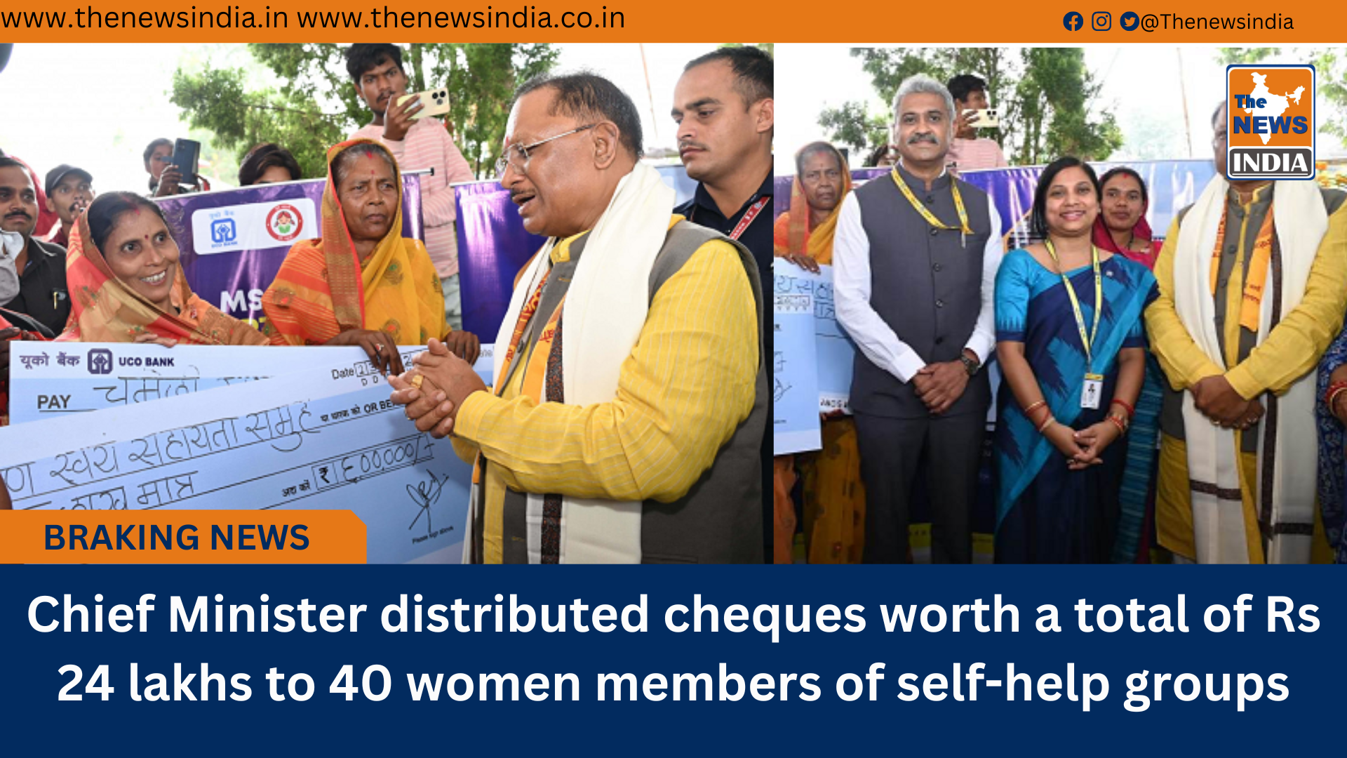 Chief Minister distributed cheques worth a total of Rs 24 lakhs to 40 women members of self-help groups