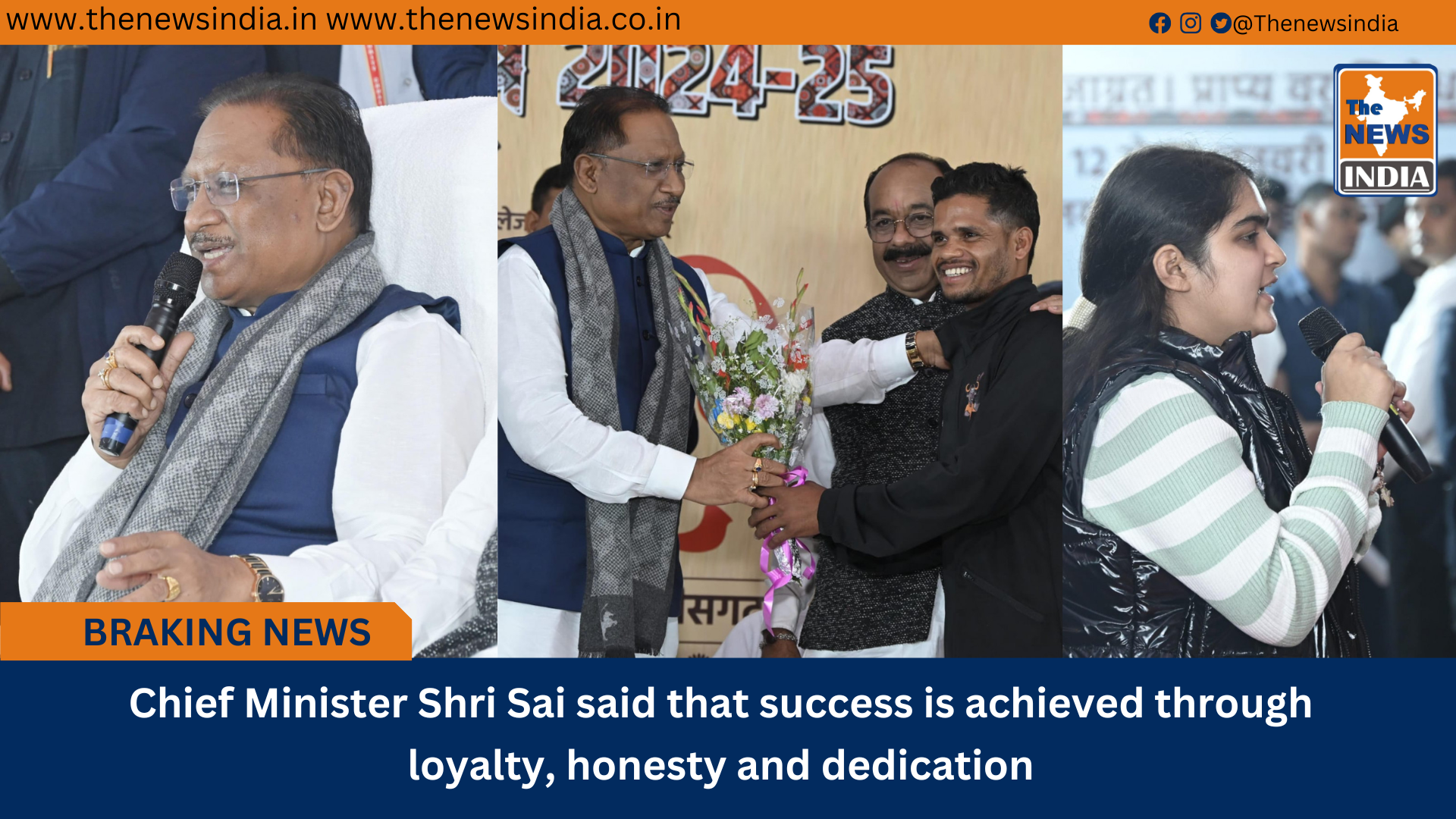 Chief Minister Shri Sai said that success is achieved through loyalty, honesty and dedication