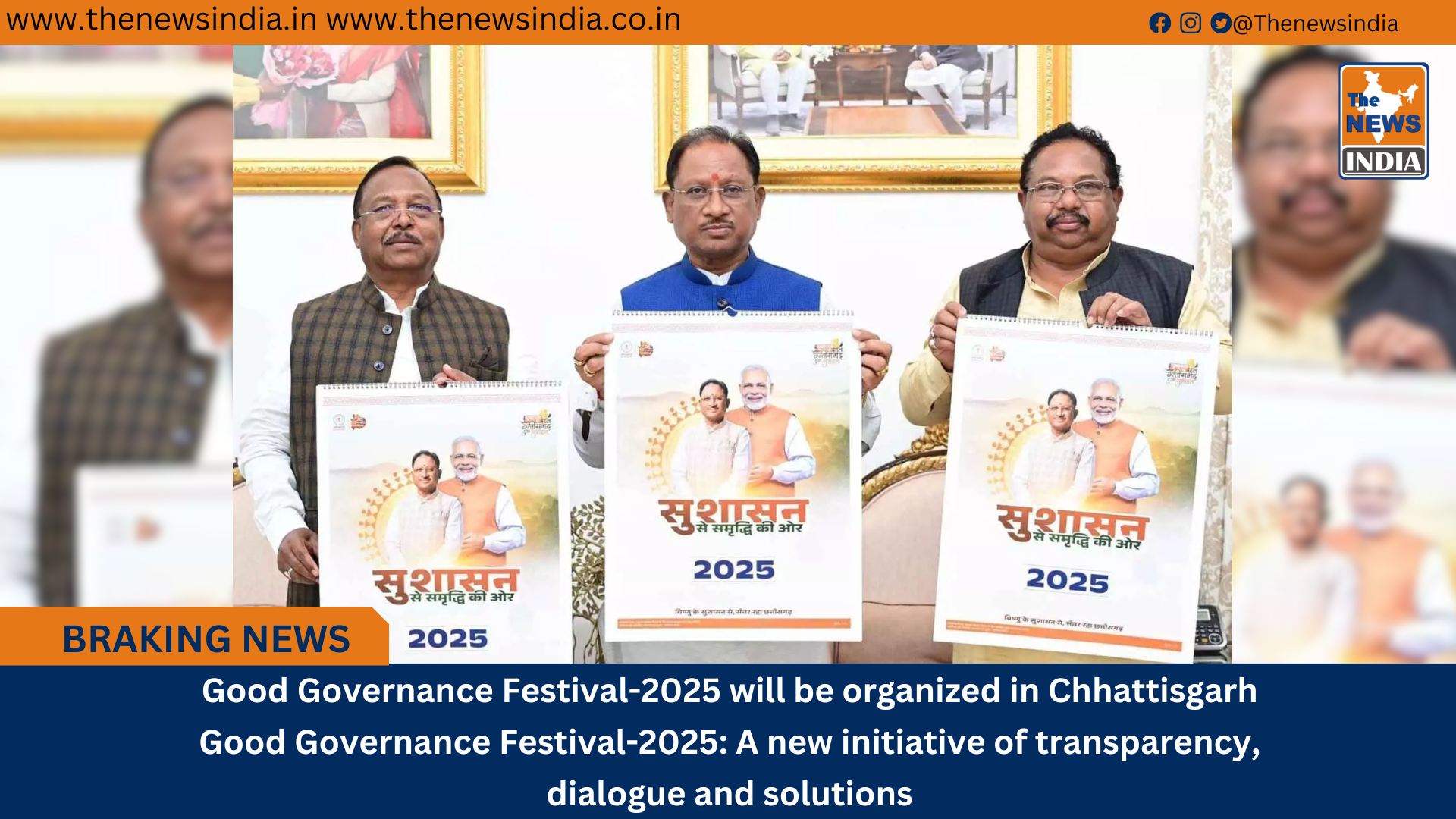 Good Governance Festival-2025 will be organized in Chhattisgarh Good Governance Festival-2025: A new initiative of transparency, dialogue and solutions