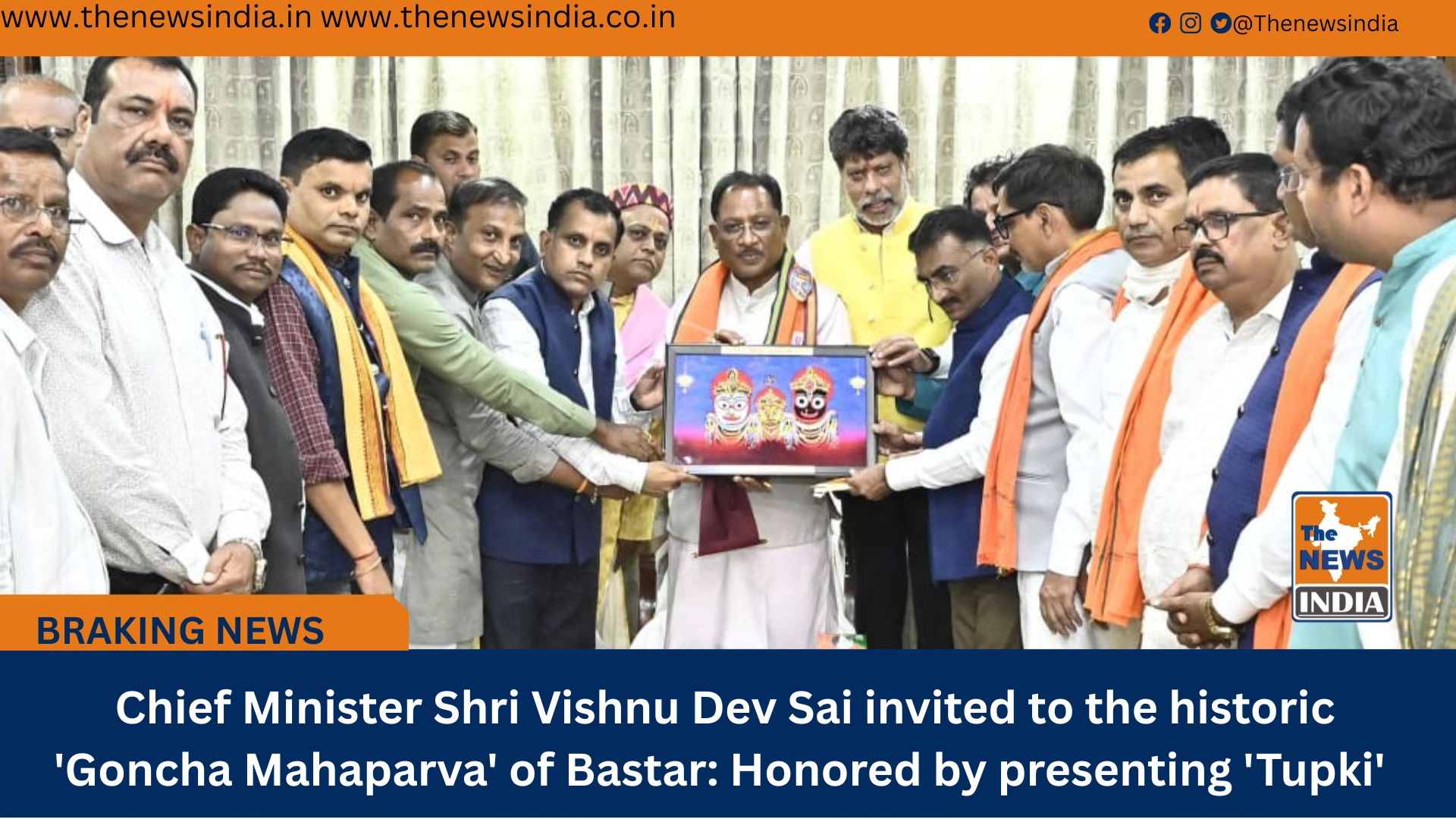  Chief Minister Shri Vishnu Dev Sai invited to the historic 'Goncha Mahaparva' of Bastar: Honored by presenting 'Tupki'