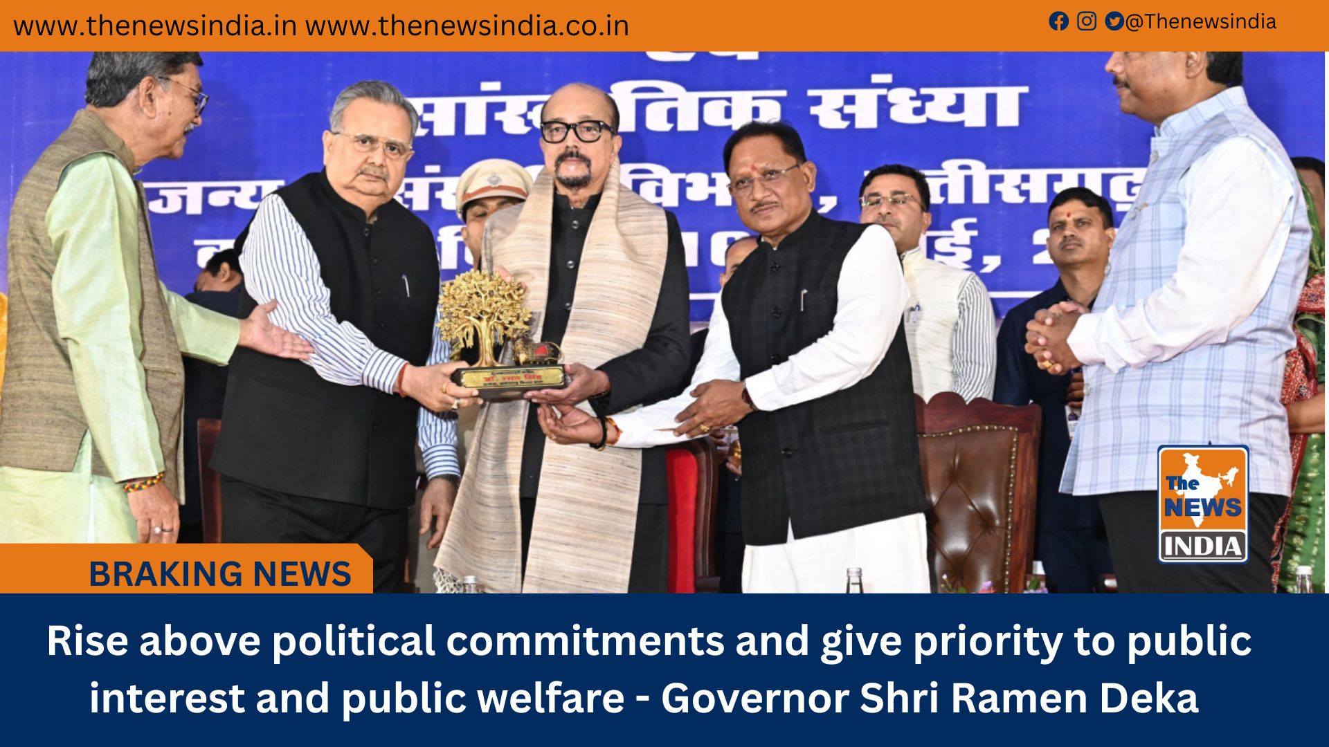  Rise above political commitments and give priority to public interest and public welfare - Governor Shri Ramen Deka