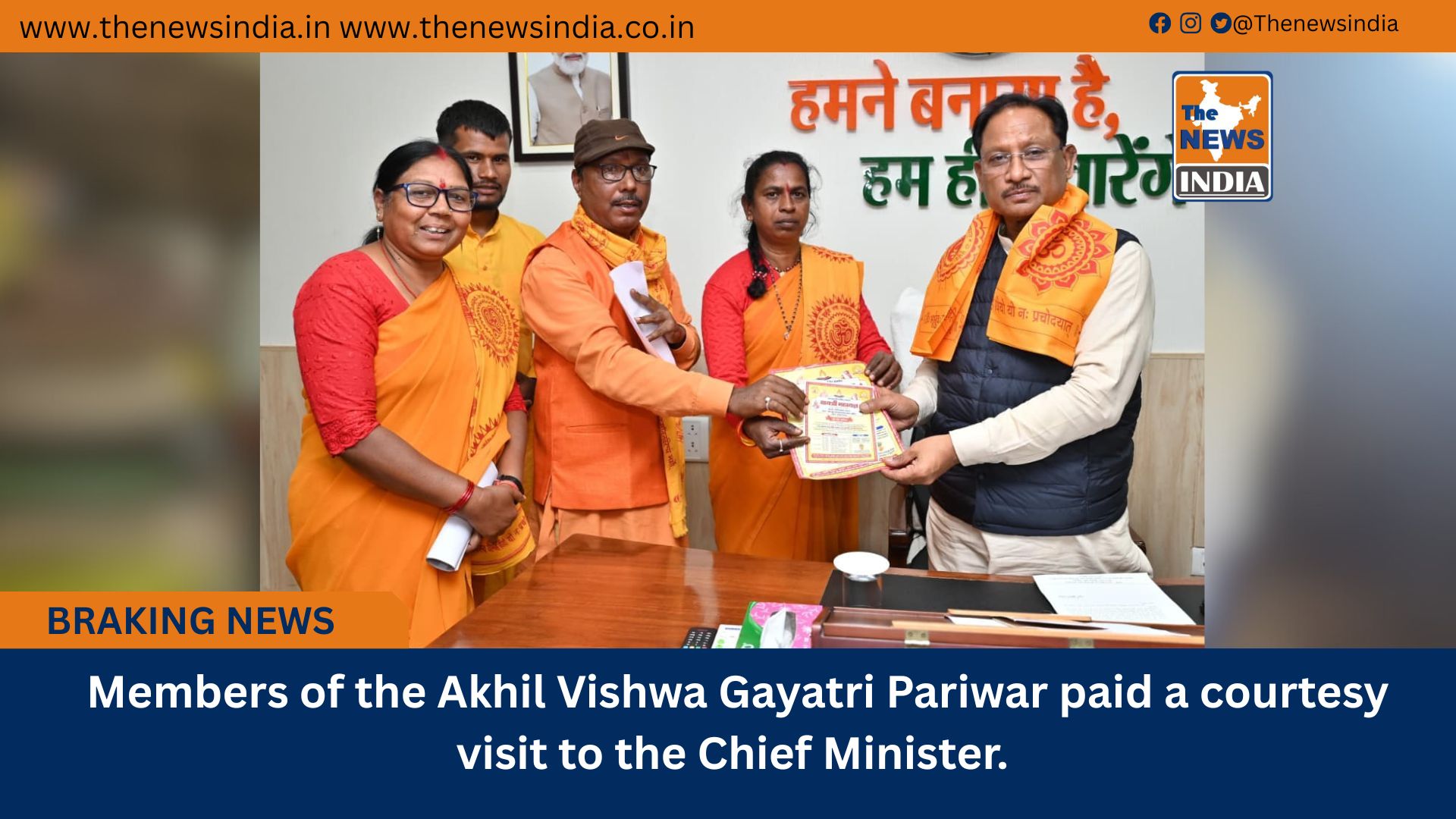  Members of the Akhil Vishwa Gayatri Pariwar paid a courtesy visit to the Chief Minister.