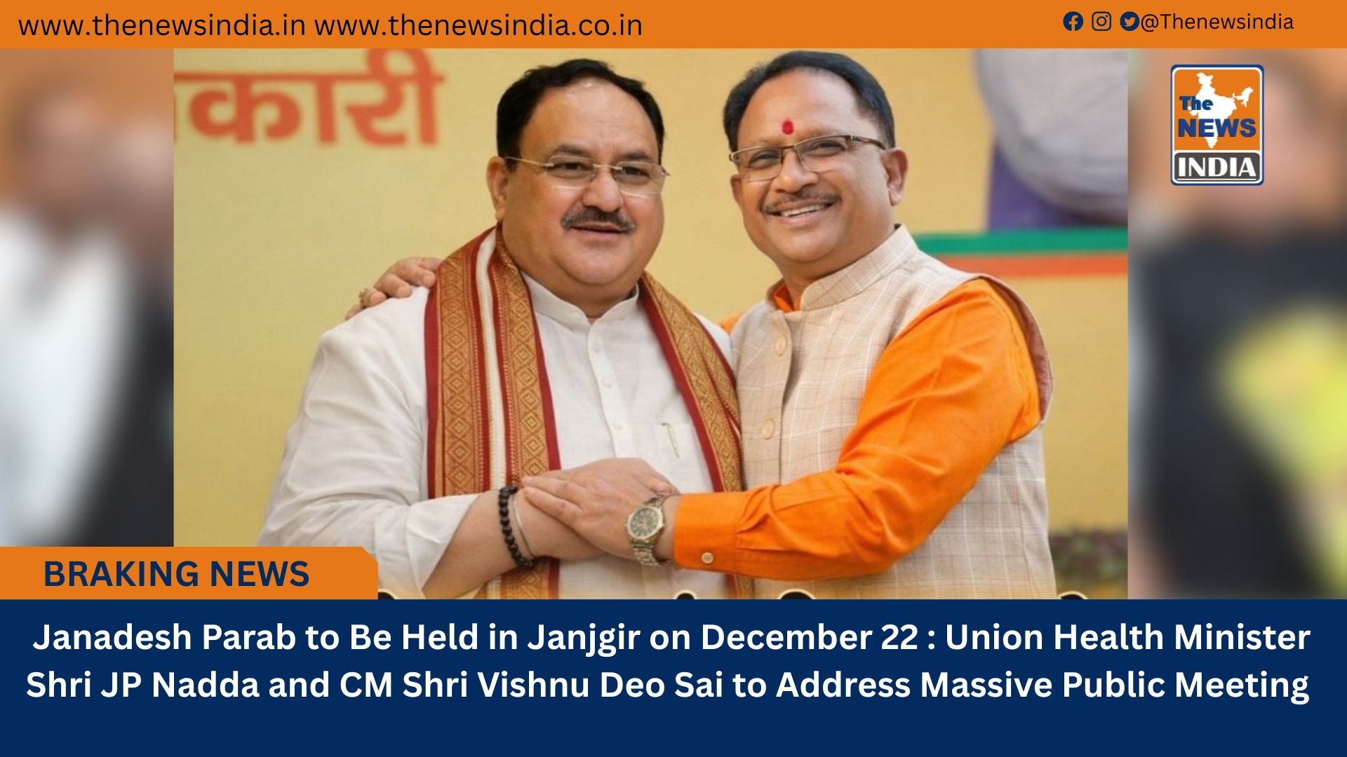  Janadesh Parab to Be Held in Janjgir on December 22 : Union Health Minister Shri JP Nadda and CM Shri Vishnu Deo Sai to Address Massive Public Meeting