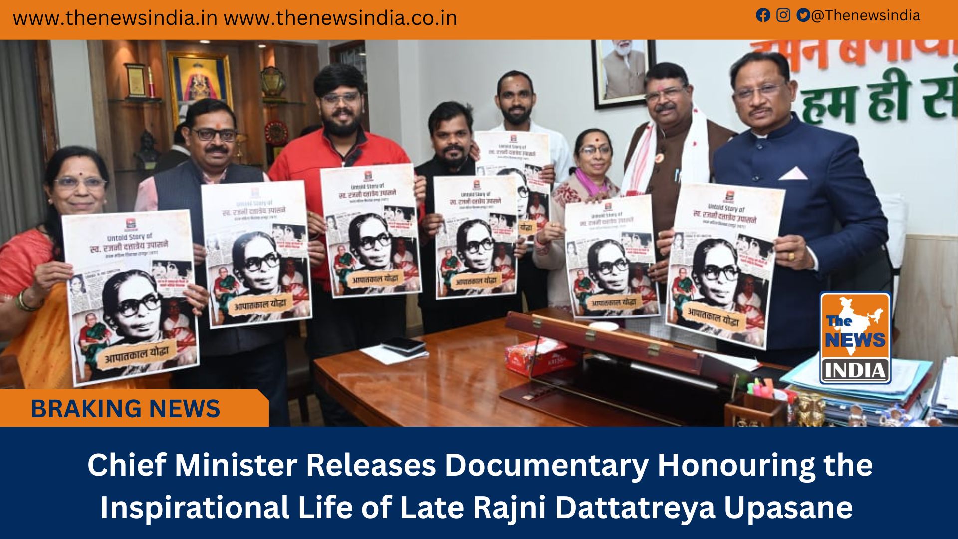  Chief Minister Releases Documentary Honouring the Inspirational Life of Late Rajni Dattatreya Upasane