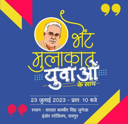 Chief Minister Shri Bhupesh Baghel to engage directly with Raipur Division's youth in 'Bhent-Mulakat' event
