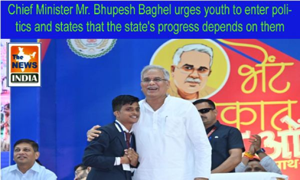 Chief Minister Mr. Bhupesh Baghel urges youth to enter politics and states that the state's progress depends on them