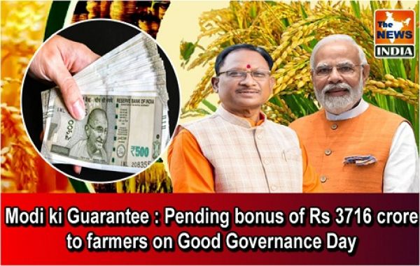  Modi ki Guarantee : Pending bonus of Rs 3716 crore to farmers on Good Governance Day